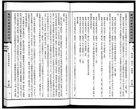 [薛]暨阳思孝堂薛氏宗谱_56卷首1卷_附1卷 (江苏) 暨阳思孝堂薛氏家谱_十七.pdf