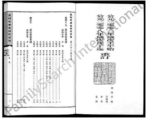 [薛]暨阳思孝堂薛氏宗谱_56卷首1卷_附1卷 (江苏) 暨阳思孝堂薛氏家谱_二十二.pdf