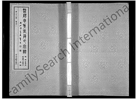 [薛]暨阳思孝堂薛氏宗谱_56卷首1卷_附1卷 (江苏) 暨阳思孝堂薛氏家谱_二十三.pdf