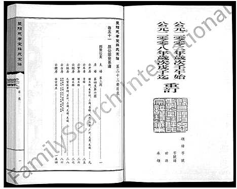 [薛]暨阳思孝堂薛氏宗谱_56卷首1卷_附1卷 (江苏) 暨阳思孝堂薛氏家谱_二十三.pdf