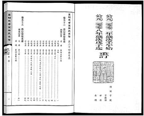 [薛]暨阳思孝堂薛氏宗谱_56卷首1卷_附1卷 (江苏) 暨阳思孝堂薛氏家谱_二十四.pdf