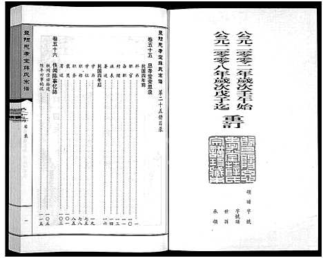 [薛]暨阳思孝堂薛氏宗谱_56卷首1卷_附1卷 (江苏) 暨阳思孝堂薛氏家谱_二十五.pdf