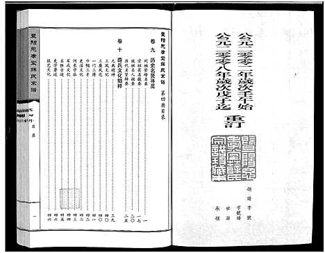 [薛]暨阳思孝堂薛氏宗谱_56卷首1卷_附1卷 (江苏) 暨阳思孝堂薛氏家谱_二十九.pdf