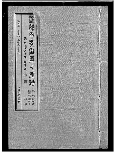 [薛]暨阳思孝堂薛氏宗谱_56卷首1卷_附1卷 (江苏) 暨阳思孝堂薛氏家谱_三十.pdf