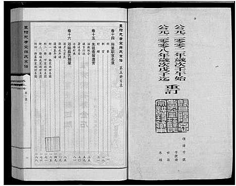 [薛]暨阳思孝堂薛氏宗谱_56卷首1卷_附1卷 (江苏) 暨阳思孝堂薛氏家谱_三十.pdf