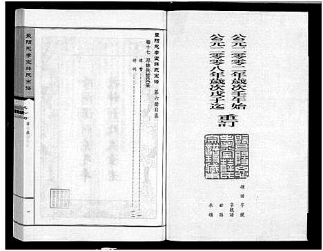 [薛]暨阳思孝堂薛氏宗谱_56卷首1卷_附1卷 (江苏) 暨阳思孝堂薛氏家谱_三十一.pdf