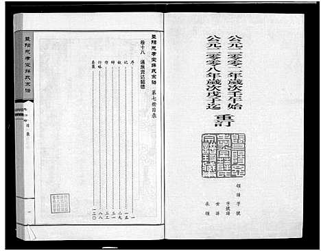 [薛]暨阳思孝堂薛氏宗谱_56卷首1卷_附1卷 (江苏) 暨阳思孝堂薛氏家谱_三十二.pdf