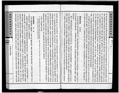 [薛]暨阳思孝堂薛氏宗谱_56卷首1卷_附1卷 (江苏) 暨阳思孝堂薛氏家谱_三十二.pdf