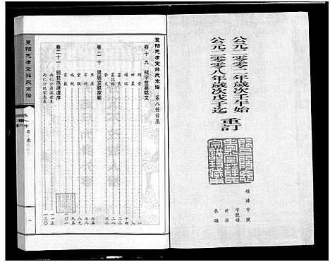 [薛]暨阳思孝堂薛氏宗谱_56卷首1卷_附1卷 (江苏) 暨阳思孝堂薛氏家谱_三十三.pdf