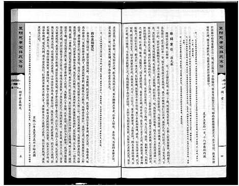 [薛]暨阳思孝堂薛氏宗谱_56卷首1卷_附1卷 (江苏) 暨阳思孝堂薛氏家谱_三十三.pdf