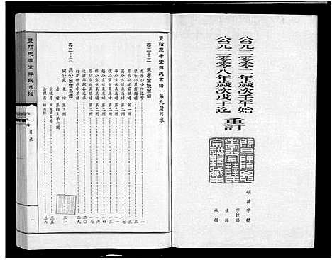 [薛]暨阳思孝堂薛氏宗谱_56卷首1卷_附1卷 (江苏) 暨阳思孝堂薛氏家谱_三十四.pdf