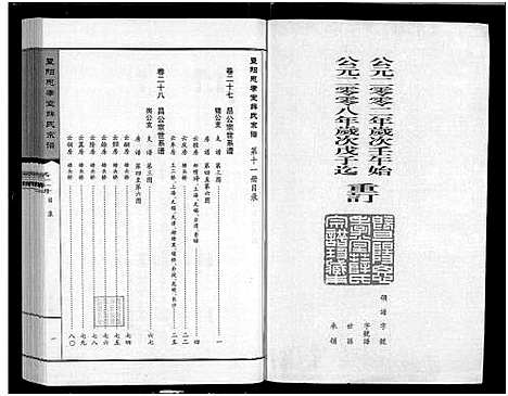 [薛]暨阳思孝堂薛氏宗谱_56卷首1卷_附1卷 (江苏) 暨阳思孝堂薛氏家谱_三十六.pdf