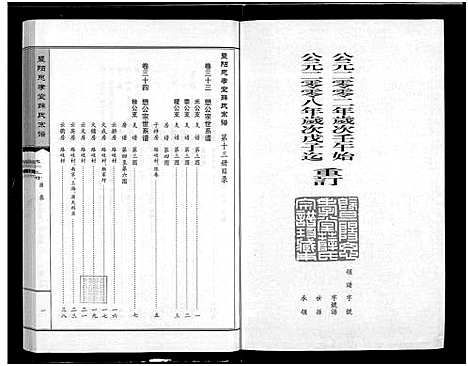 [薛]暨阳思孝堂薛氏宗谱_56卷首1卷_附1卷 (江苏) 暨阳思孝堂薛氏家谱_三十八.pdf