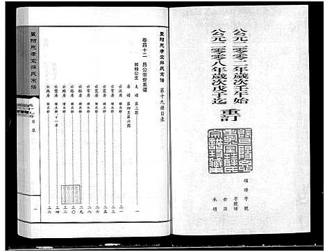 [薛]暨阳思孝堂薛氏宗谱_56卷首1卷_附1卷 (江苏) 暨阳思孝堂薛氏家谱_四十四.pdf