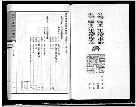 [薛]暨阳思孝堂薛氏宗谱_56卷首1卷_附1卷 (江苏) 暨阳思孝堂薛氏家谱_四十六.pdf