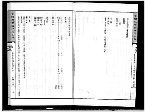 [薛]暨阳思孝堂薛氏宗谱_56卷首1卷_附1卷 (江苏) 暨阳思孝堂薛氏家谱_四十七.pdf