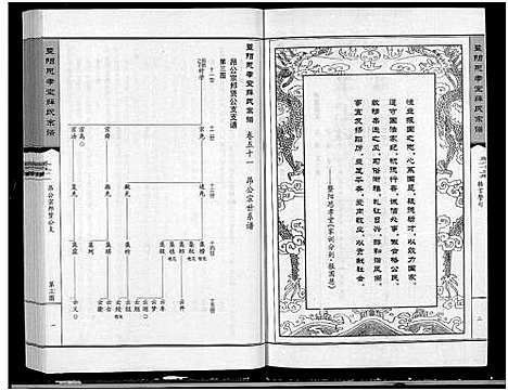 [薛]暨阳思孝堂薛氏宗谱_56卷首1卷_附1卷 (江苏) 暨阳思孝堂薛氏家谱_四十八.pdf