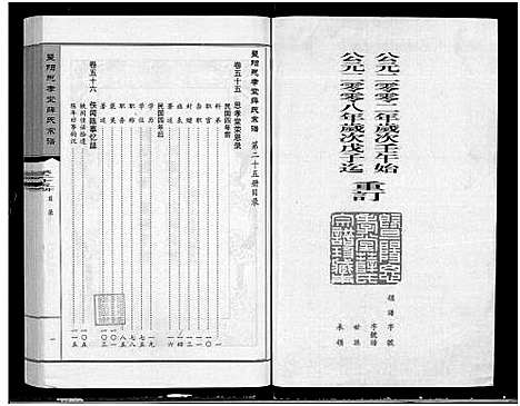 [薛]暨阳思孝堂薛氏宗谱_56卷首1卷_附1卷 (江苏) 暨阳思孝堂薛氏家谱_五十.pdf