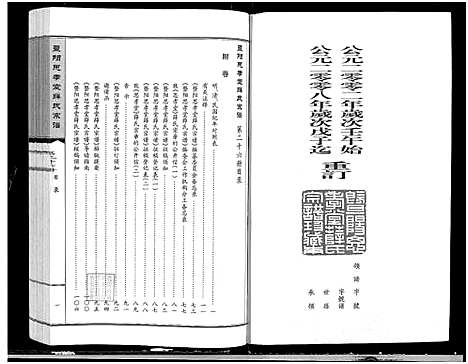 [薛]暨阳思孝堂薛氏宗谱_56卷首1卷_附1卷 (江苏) 暨阳思孝堂薛氏家谱_五十一.pdf