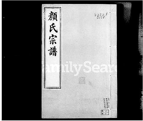 [颜]润州颜氏宗谱_6卷-颜氏宗谱 (江苏) 润州颜氏家谱.pdf