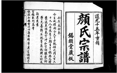 [颜]润州颜氏宗谱_6卷-颜氏宗谱 (江苏) 润州颜氏家谱.pdf