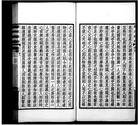 [严]六修江苏洞庭安仁里严氏族谱_12卷首1卷-六修严氏族谱_严氏族谱 (江苏) 六修江苏洞庭安仁里严氏家谱_三.pdf