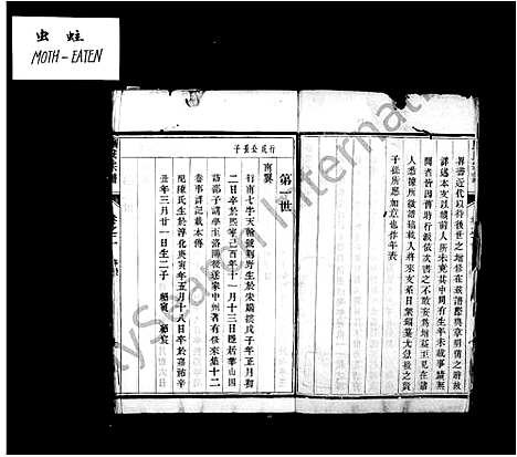 [严]梦溪严氏宗谱_10卷-严氏宗谱 (江苏) 梦溪严氏家谱_二.pdf