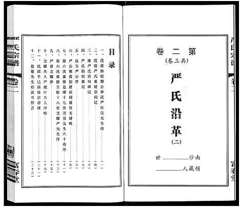 [严]严氏宗谱_3卷-严氏宗谱-张家港市金港镇南沙中巷上、占文桥_张家港南沙严氏宗谱 (江苏) 严氏家谱.pdf