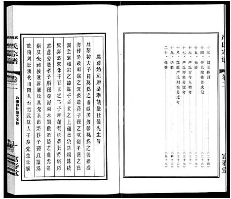 [严]严氏宗谱_3卷-严氏宗谱-张家港市金港镇南沙中巷上、占文桥_张家港南沙严氏宗谱 (江苏) 严氏家谱.pdf