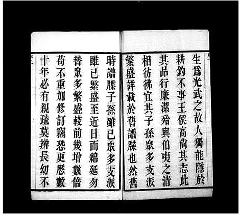 [严籍]严氏宗谱_16卷-毘陵严氏宗谱 (江苏) 严氏家谱_一.pdf