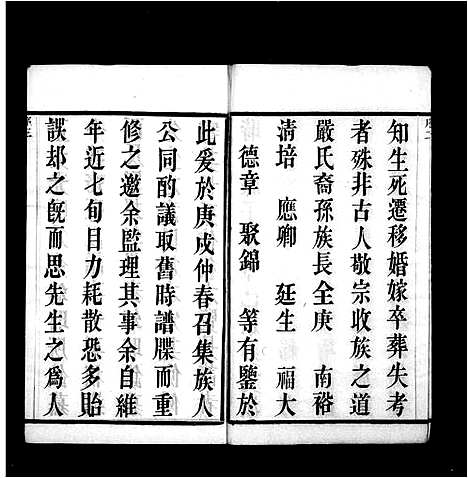 [严籍]严氏宗谱_16卷-毘陵严氏宗谱 (江苏) 严氏家谱_一.pdf