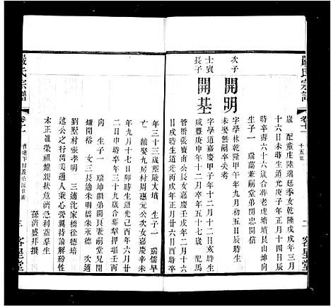 [严籍]严氏宗谱_16卷-毘陵严氏宗谱 (江苏) 严氏家谱_二.pdf