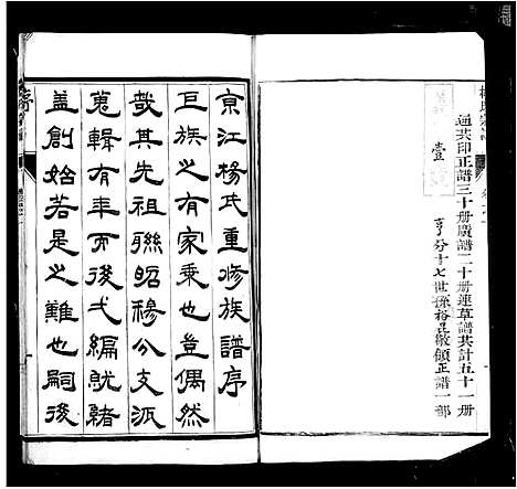 [杨]京江杨氏宗谱_10卷-杨氏宗谱 (江苏) 京江杨氏家谱_一.pdf