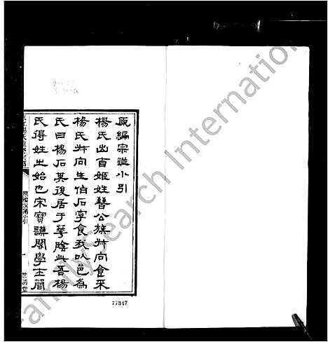 [杨]京江杨氏重修宗谱_8卷首末各1卷 (江苏) 京江杨氏重修家谱.pdf