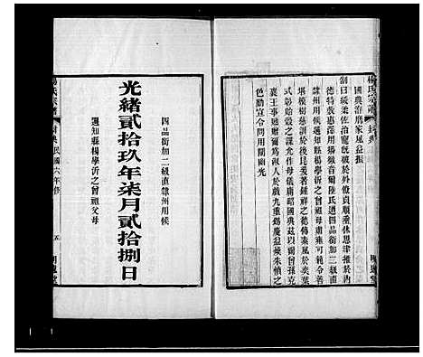 [杨]吴江杨氏宗谱_杨氏宗谱 (江苏) 吴江杨氏家谱_一.pdf