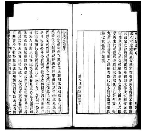 [杨]吴江杨氏宗谱_杨氏宗谱 (江苏) 吴江杨氏家谱_二.pdf