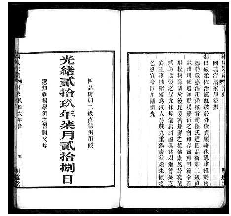 [杨]吴江杨氏宗谱_杨氏宗谱 (江苏) 吴江杨氏家谱_二.pdf