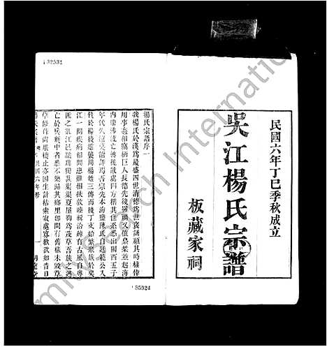 [杨]吴江杨氏宗谱_杨氏宗谱 (江苏) 吴江杨氏家谱_三.pdf