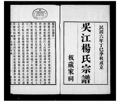 [杨]吴江杨氏宗谱_杨氏宗谱 (江苏) 吴江杨氏家谱_四.pdf