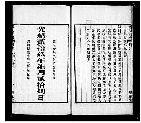 [杨]吴江杨氏宗谱_杨氏宗谱 (江苏) 吴江杨氏家谱_四.pdf