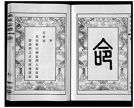 [杨]杨氏宗谱 (江苏) 杨氏家谱_三.pdf