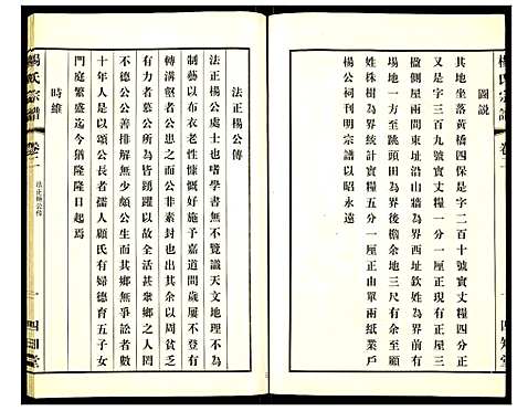 [杨]杨氏宗谱 (江苏) 杨氏家谱_二.pdf