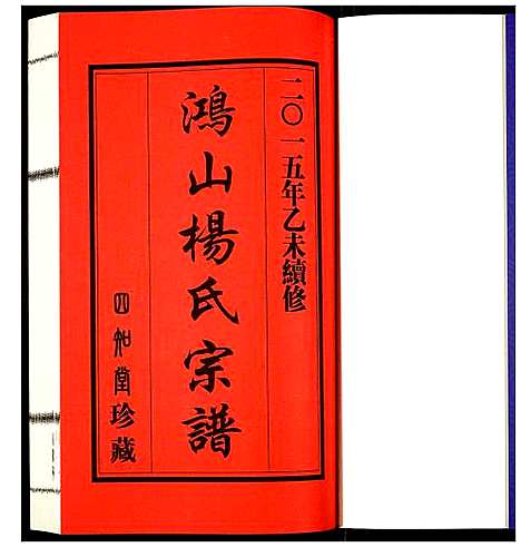 [杨]杨氏宗谱 (江苏) 杨氏家谱_一.pdf