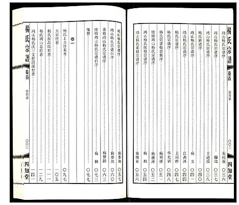 [杨]杨氏宗谱 (江苏) 杨氏家谱_一.pdf