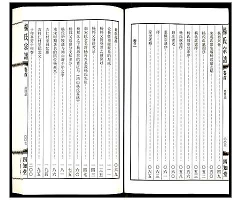 [杨]杨氏宗谱 (江苏) 杨氏家谱_一.pdf