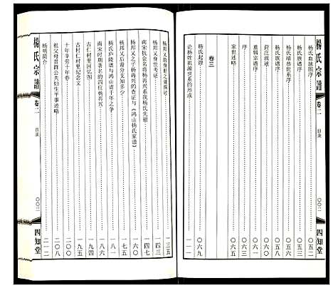 [杨]杨氏宗谱 (江苏) 杨氏家谱_二.pdf