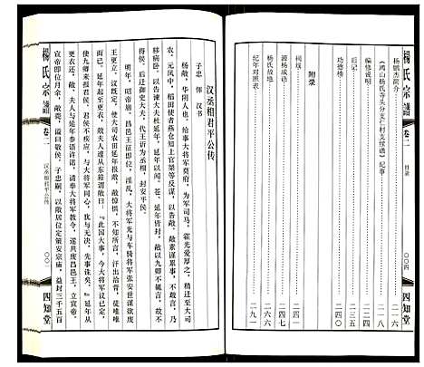 [杨]杨氏宗谱 (江苏) 杨氏家谱_二.pdf