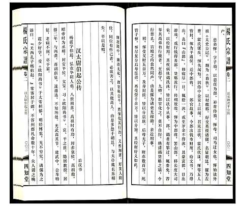 [杨]杨氏宗谱 (江苏) 杨氏家谱_二.pdf