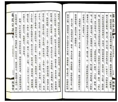 [杨]杨氏宗谱 (江苏) 杨氏家谱_二.pdf