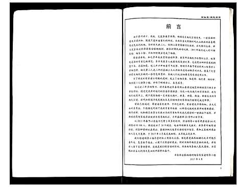 [杨]杨氏宗谱 (江苏) 杨氏家谱.pdf